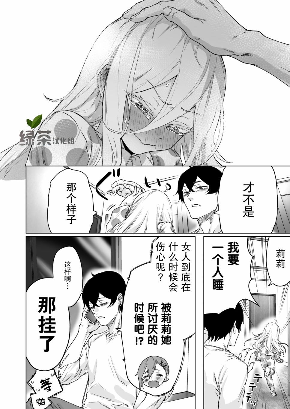 《身为最强暗杀者的我今天也败给了捡回来的奴隶少女》漫画最新章节第14话免费下拉式在线观看章节第【4】张图片