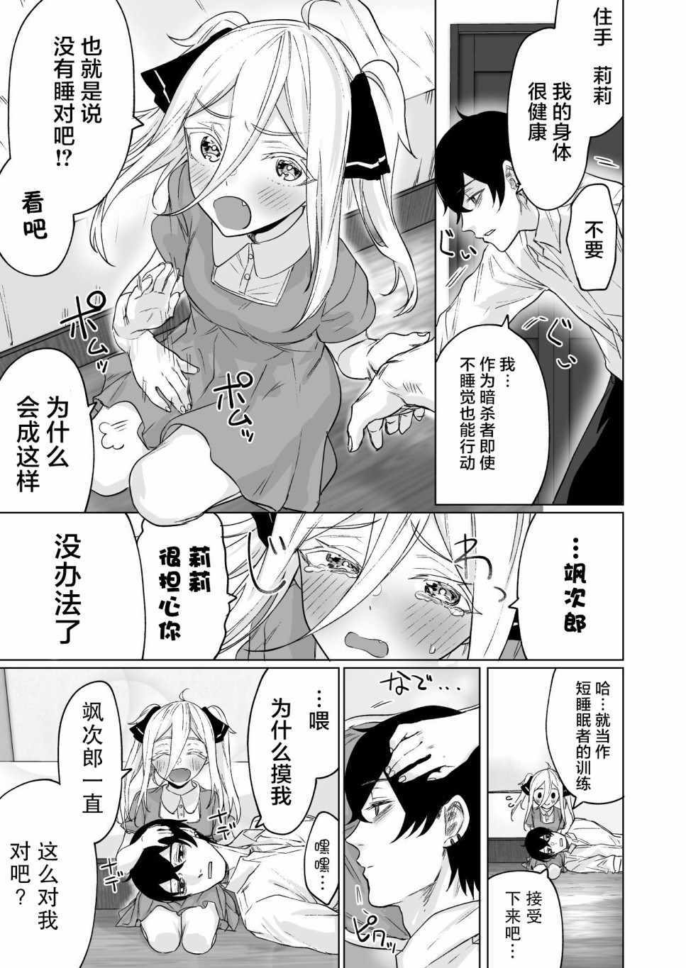 《身为最强暗杀者的我今天也败给了捡回来的奴隶少女》漫画最新章节第5话免费下拉式在线观看章节第【3】张图片