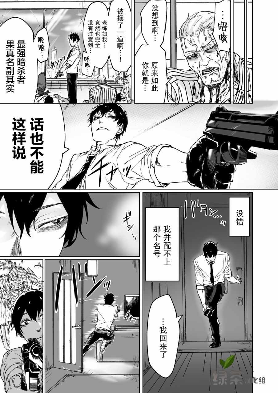 《身为最强暗杀者的我今天也败给了捡回来的奴隶少女》漫画最新章节第1话免费下拉式在线观看章节第【3】张图片