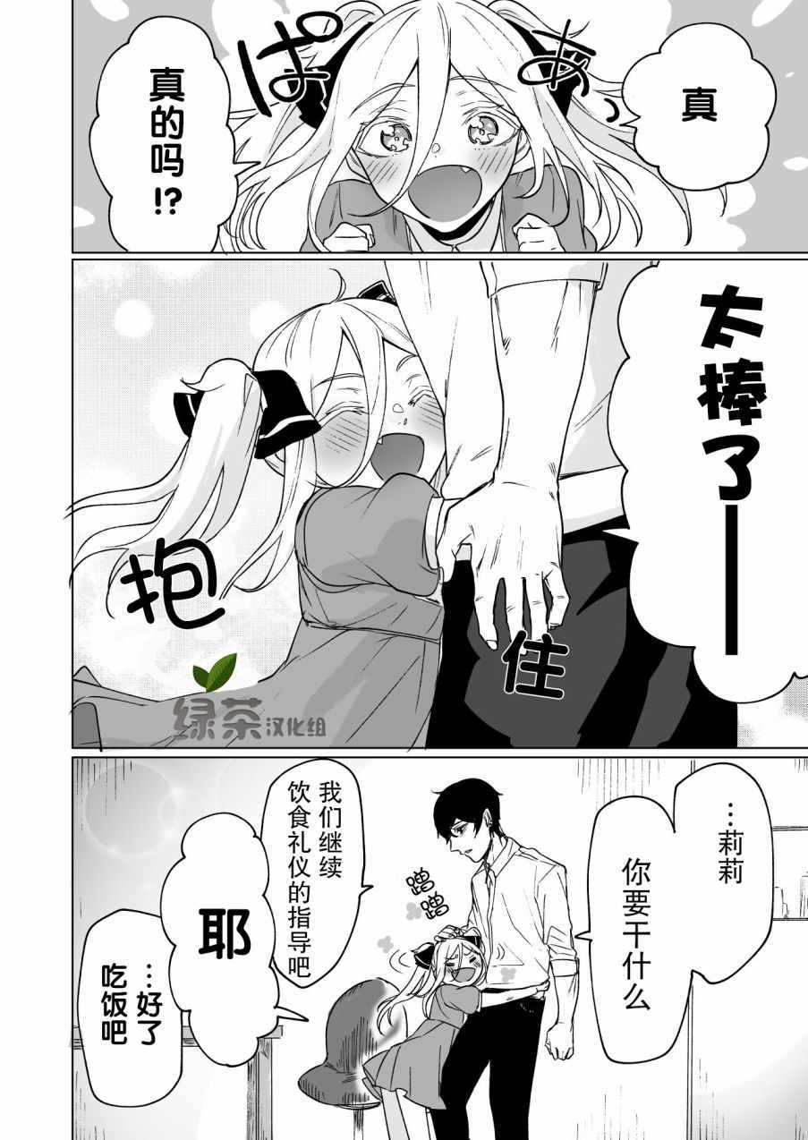 《身为最强暗杀者的我今天也败给了捡回来的奴隶少女》漫画最新章节第3话免费下拉式在线观看章节第【4】张图片