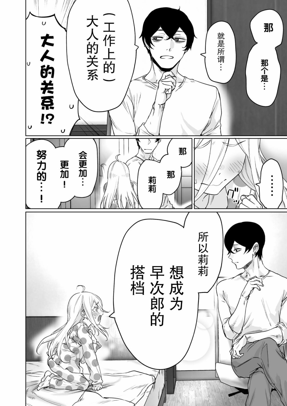 《身为最强暗杀者的我今天也败给了捡回来的奴隶少女》漫画最新章节第14话免费下拉式在线观看章节第【2】张图片