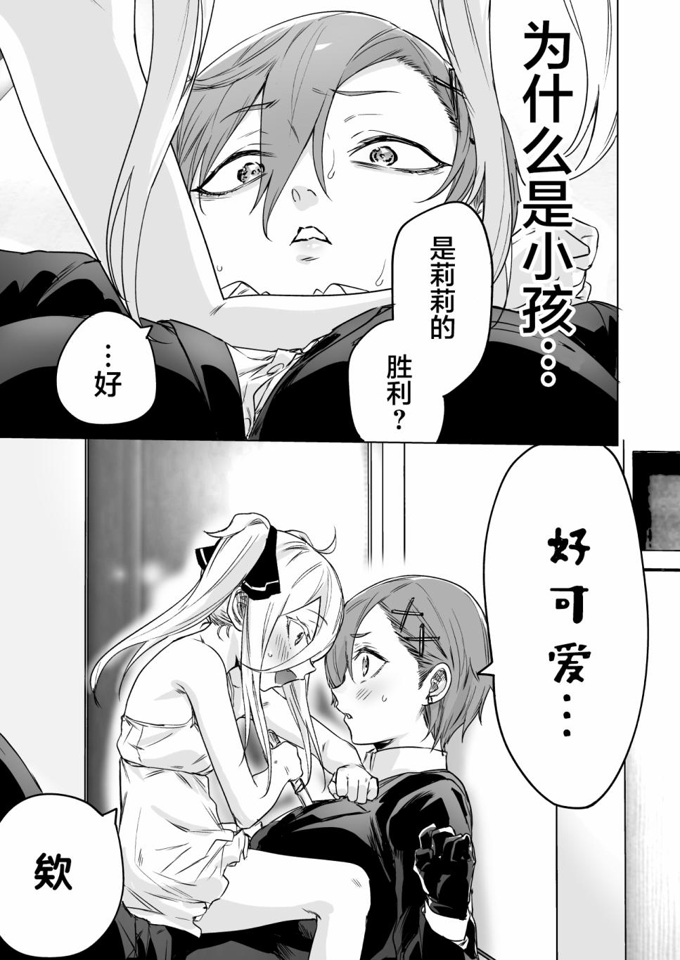 《身为最强暗杀者的我今天也败给了捡回来的奴隶少女》漫画最新章节第10话免费下拉式在线观看章节第【3】张图片