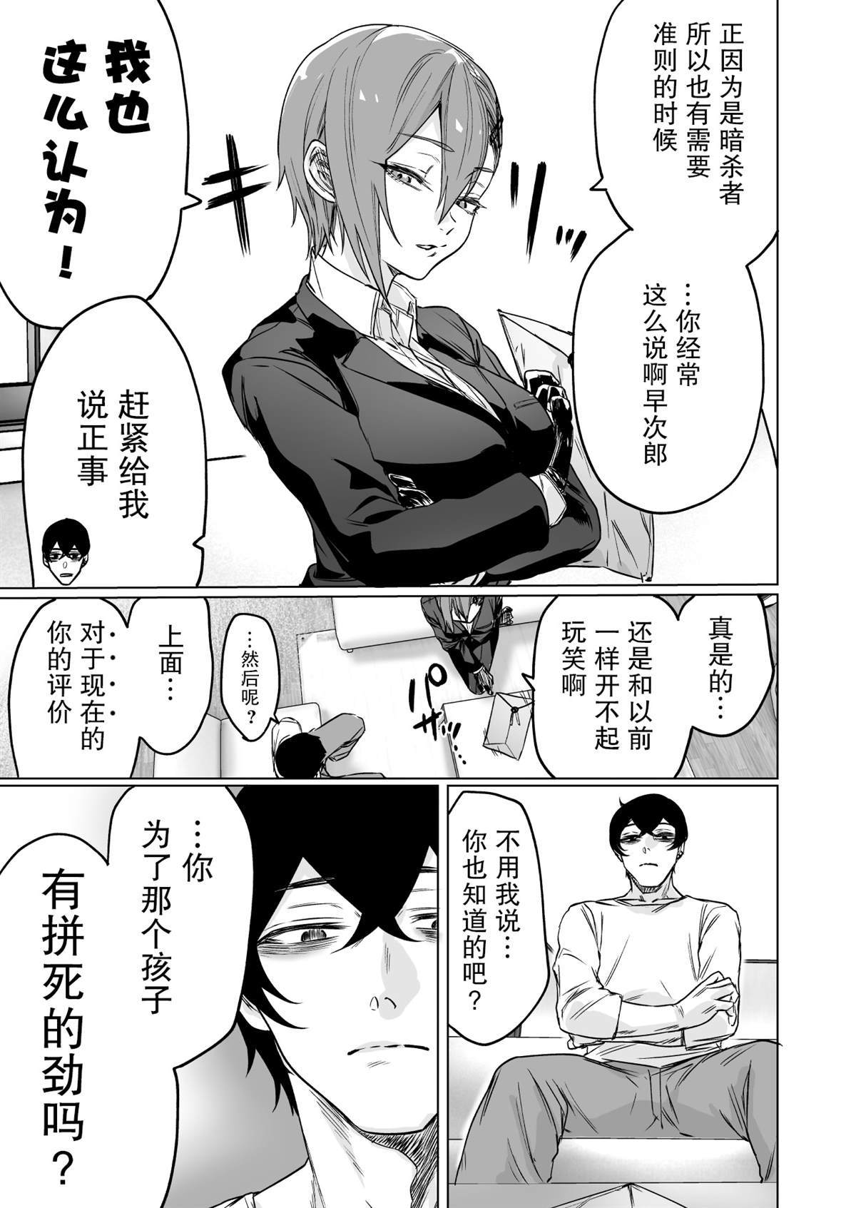 《身为最强暗杀者的我今天也败给了捡回来的奴隶少女》漫画最新章节第11话免费下拉式在线观看章节第【1】张图片