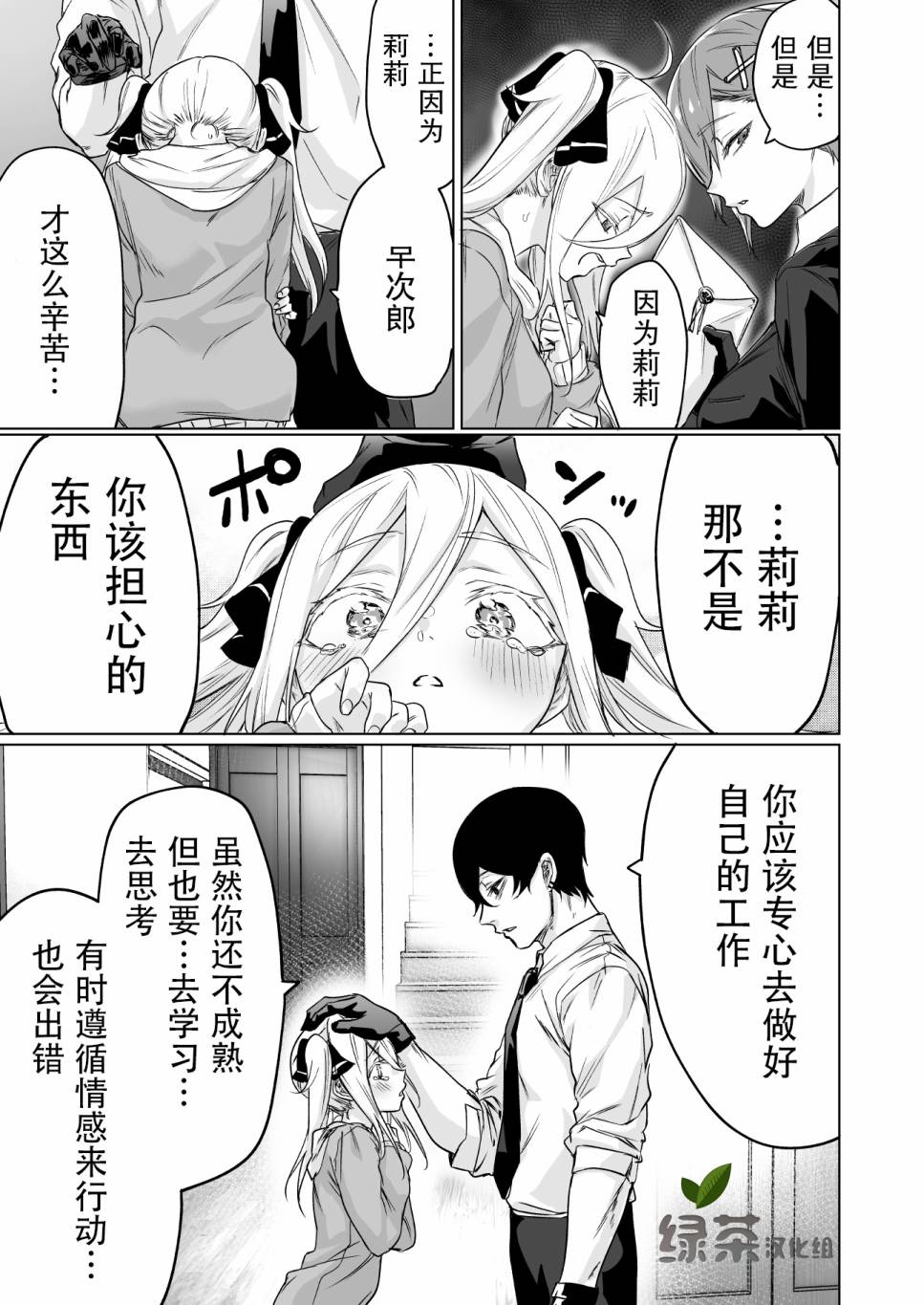 《身为最强暗杀者的我今天也败给了捡回来的奴隶少女》漫画最新章节第12话免费下拉式在线观看章节第【3】张图片