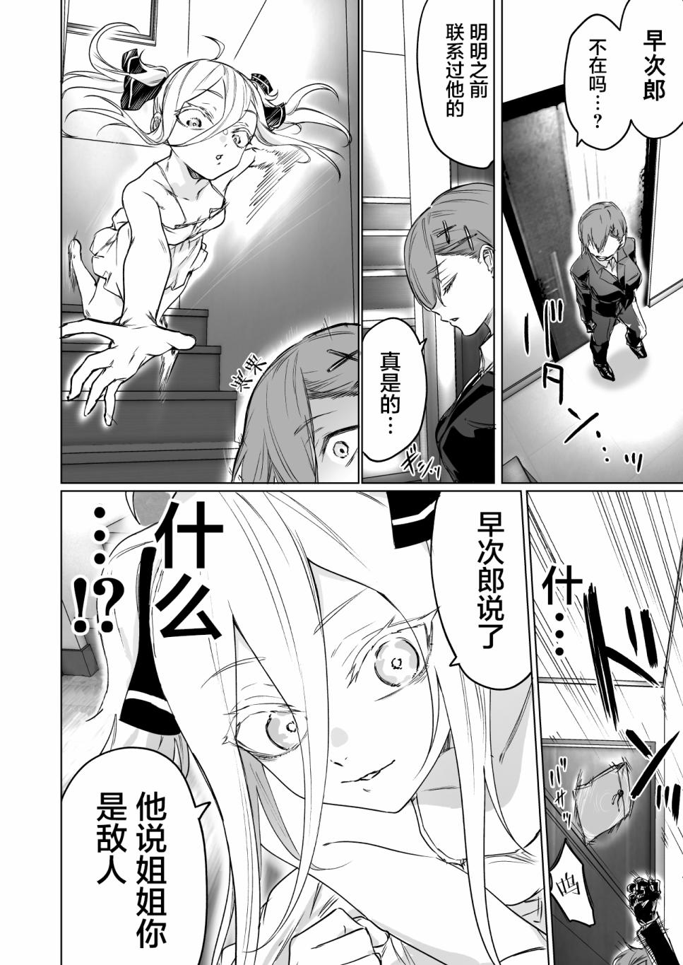 《身为最强暗杀者的我今天也败给了捡回来的奴隶少女》漫画最新章节第10话免费下拉式在线观看章节第【2】张图片