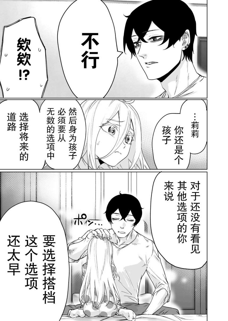 《身为最强暗杀者的我今天也败给了捡回来的奴隶少女》漫画最新章节第14话免费下拉式在线观看章节第【3】张图片