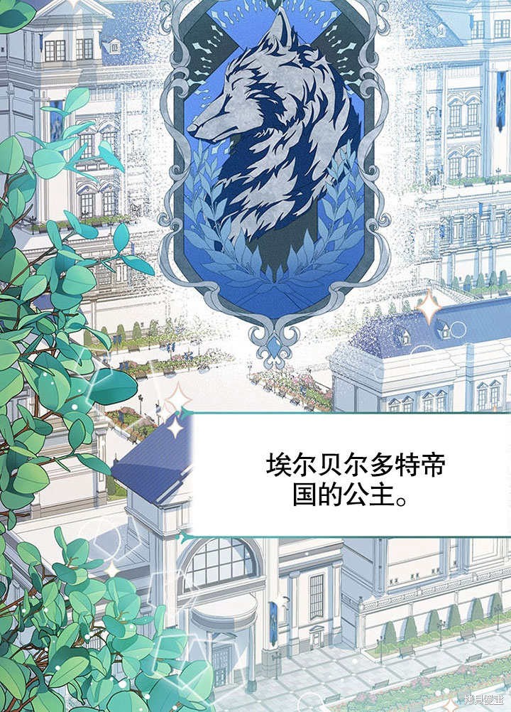 《可以看见状态窗的小公主》漫画最新章节第1话免费下拉式在线观看章节第【4】张图片