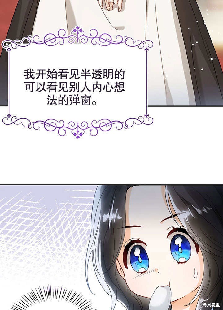 《可以看见状态窗的小公主》漫画最新章节第1话免费下拉式在线观看章节第【57】张图片