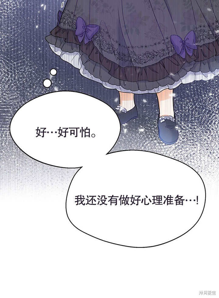 《可以看见状态窗的小公主》漫画最新章节第1话免费下拉式在线观看章节第【82】张图片