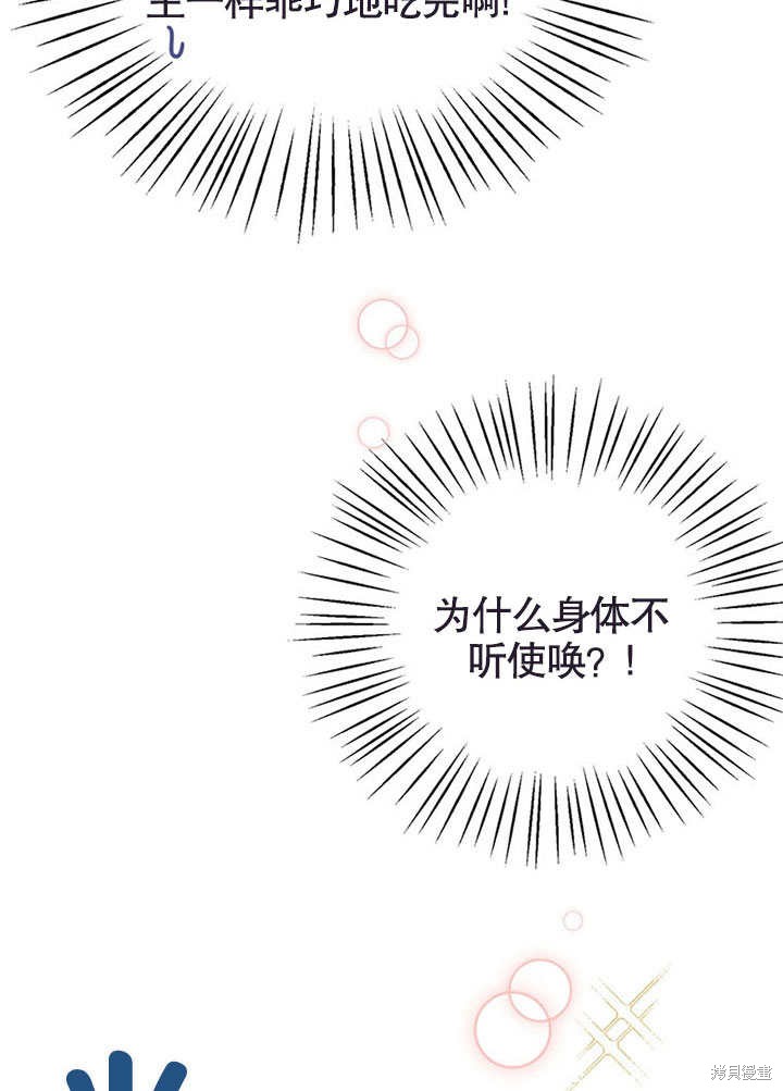 《可以看见状态窗的小公主》漫画最新章节第1话免费下拉式在线观看章节第【66】张图片