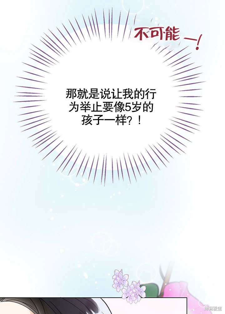 《可以看见状态窗的小公主》漫画最新章节第1话免费下拉式在线观看章节第【69】张图片