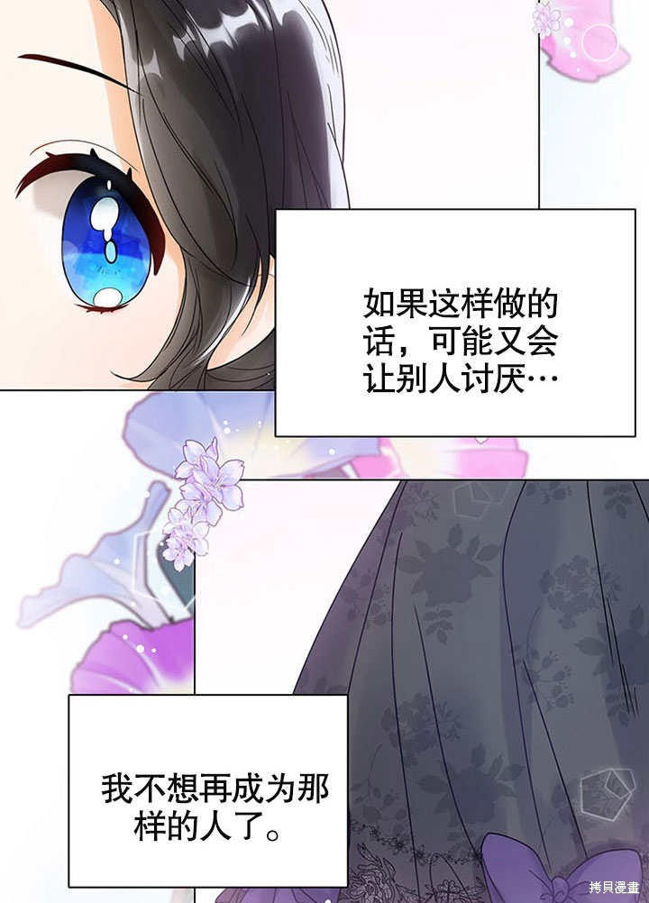 《可以看见状态窗的小公主》漫画最新章节第1话免费下拉式在线观看章节第【70】张图片