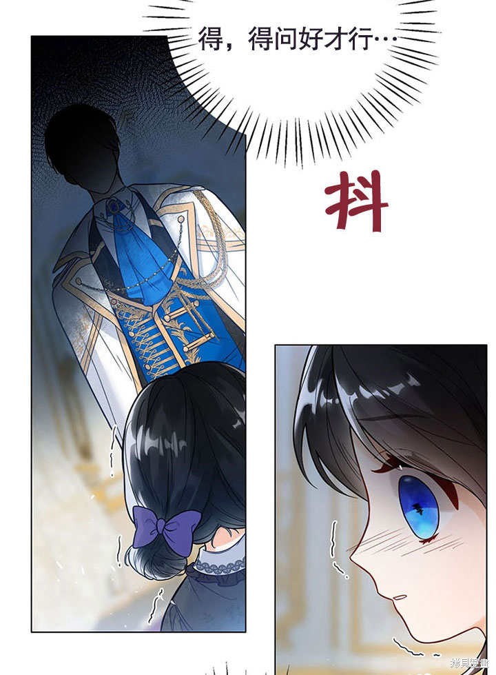 《可以看见状态窗的小公主》漫画最新章节第1话免费下拉式在线观看章节第【88】张图片