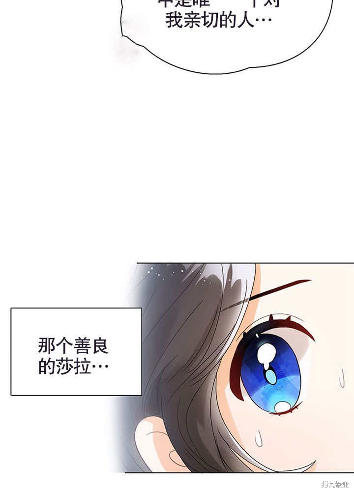 《可以看见状态窗的小公主》漫画最新章节第1话免费下拉式在线观看章节第【60】张图片