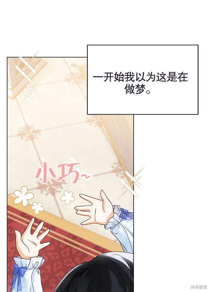 《可以看见状态窗的小公主》漫画最新章节第1话免费下拉式在线观看章节第【44】张图片