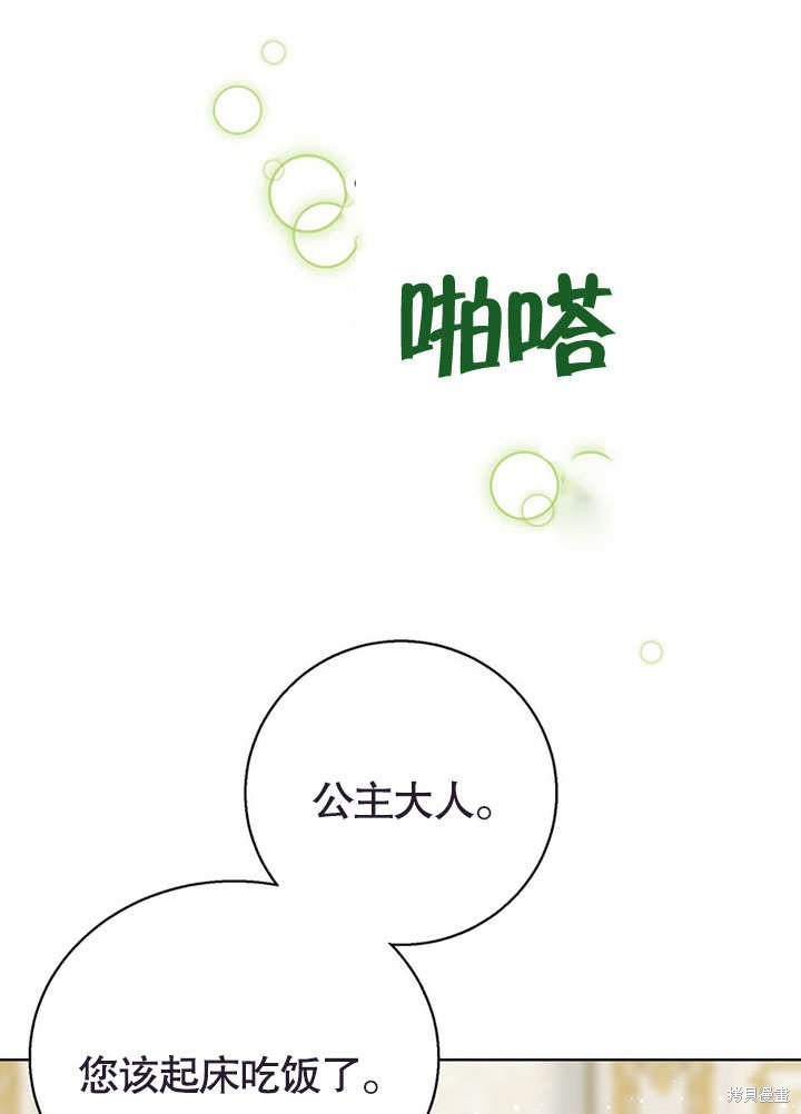 《可以看见状态窗的小公主》漫画最新章节第1话免费下拉式在线观看章节第【50】张图片