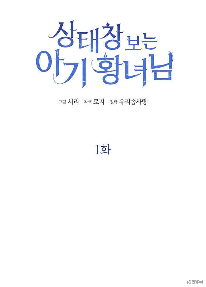 《可以看见状态窗的小公主》漫画最新章节第1话免费下拉式在线观看章节第【12】张图片