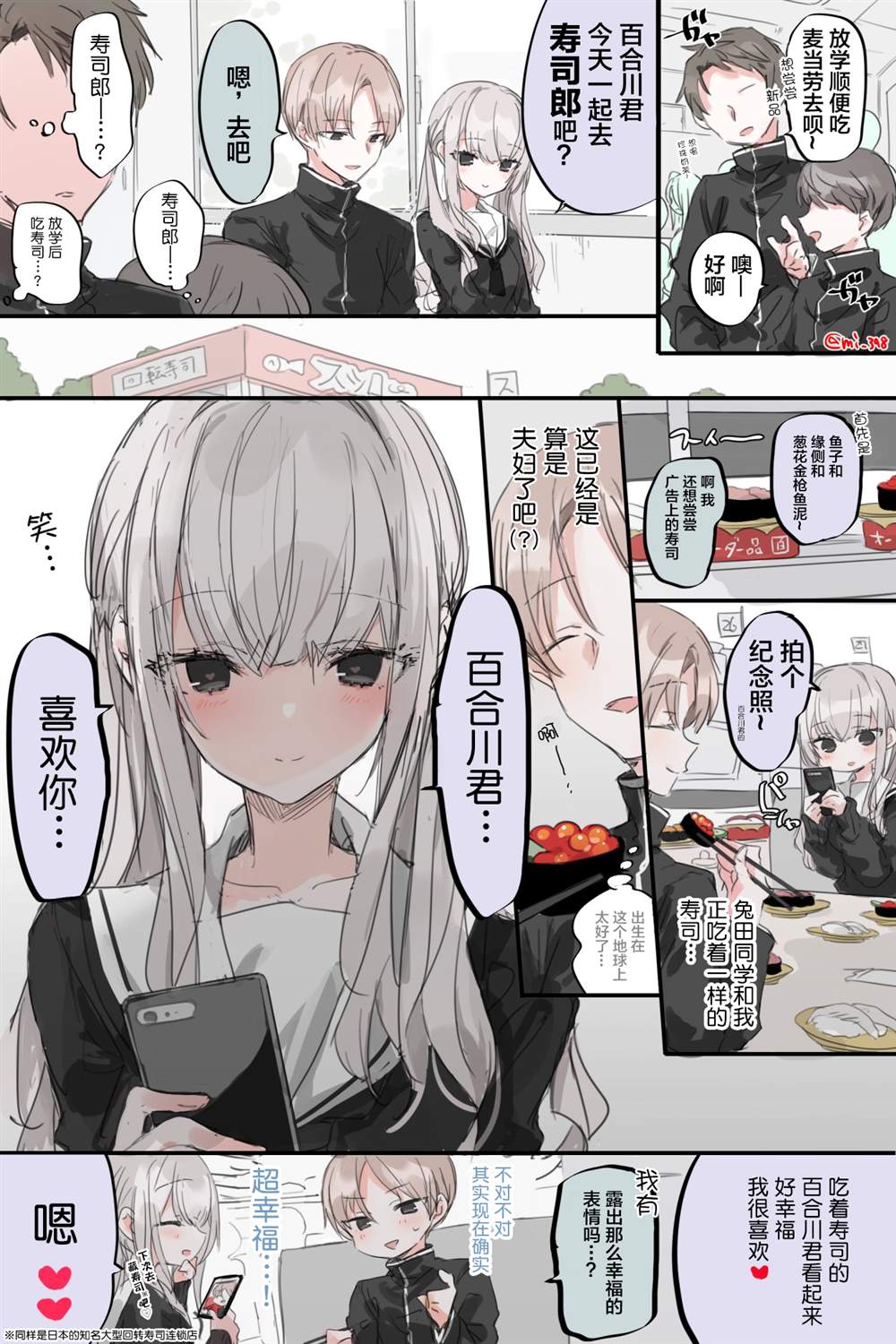 《み老师笔下的青春》漫画最新章节在意邻桌的她-2免费下拉式在线观看章节第【2】张图片