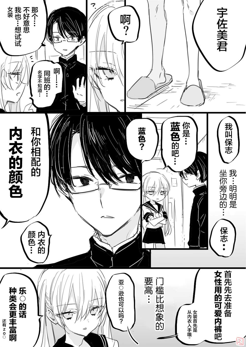 《み老师笔下的青春》漫画最新章节性癖扭怪的男高生-5免费下拉式在线观看章节第【3】张图片