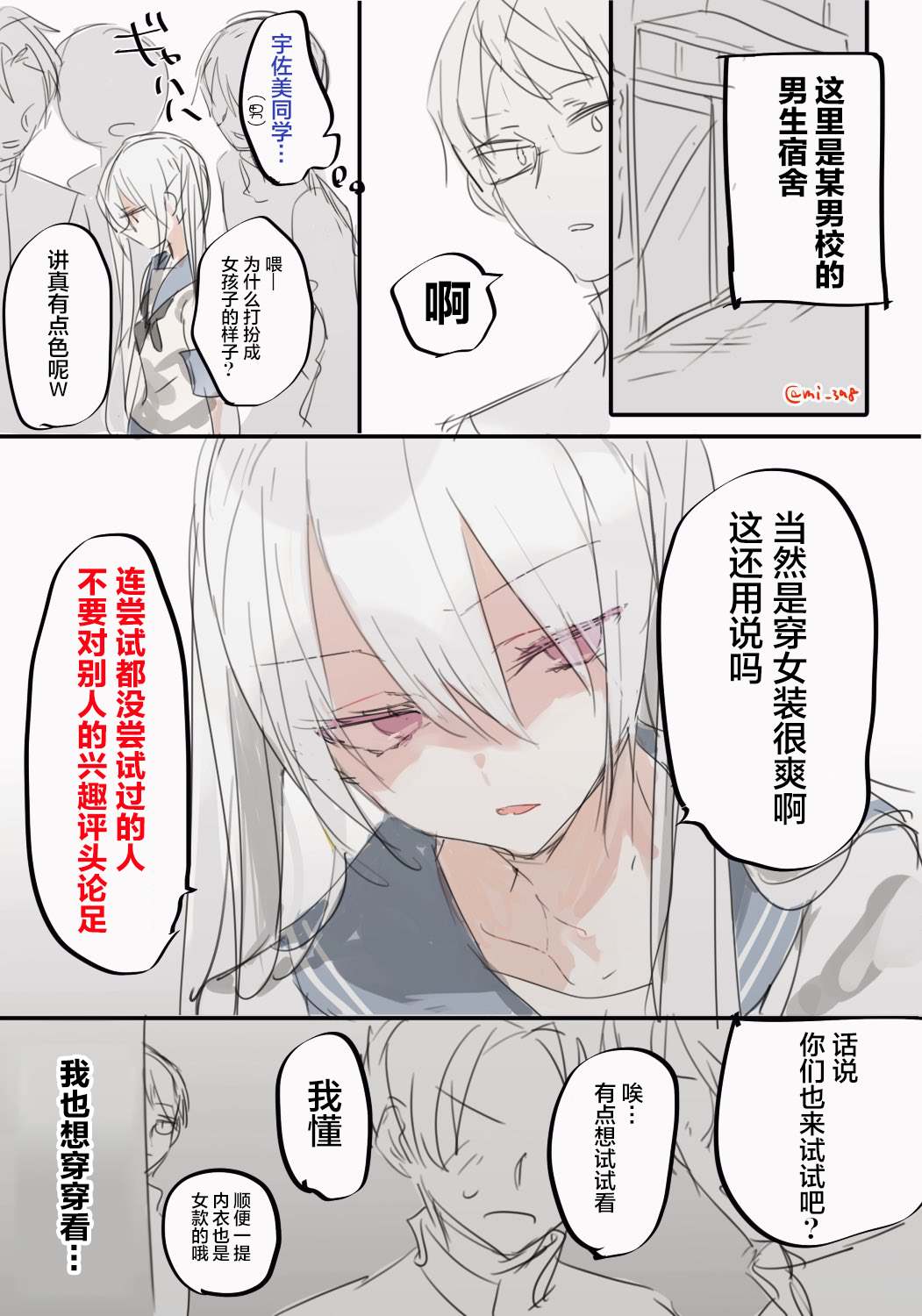 《み老师笔下的青春》漫画最新章节性癖扭怪的男高生-1免费下拉式在线观看章节第【2】张图片