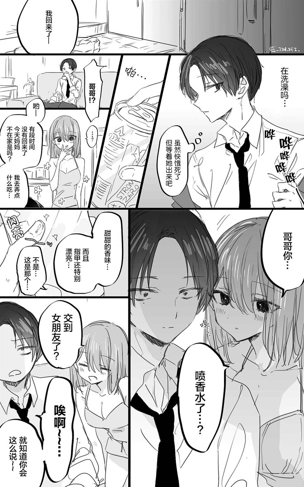 《み老师笔下的青春》漫画最新章节-女装15免费下拉式在线观看章节第【2】张图片