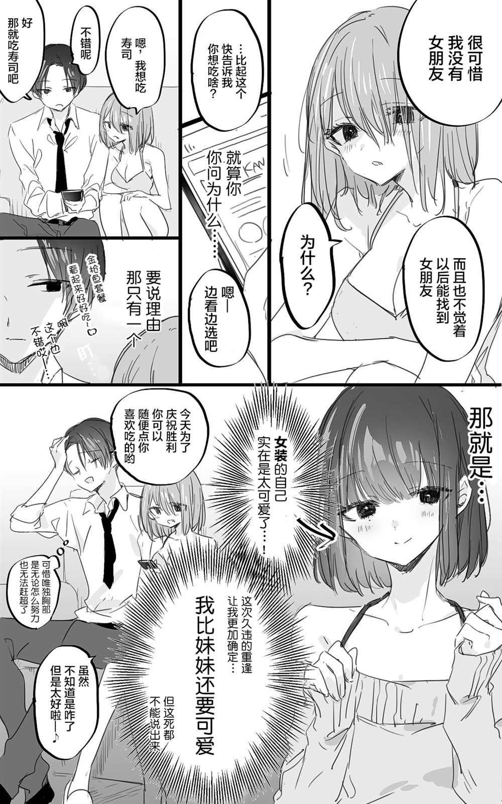 《み老师笔下的青春》漫画最新章节-女装15免费下拉式在线观看章节第【3】张图片