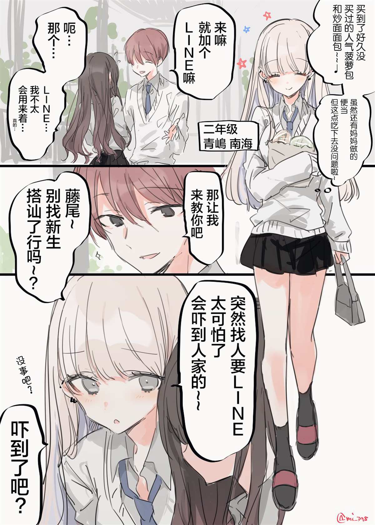 《み老师笔下的青春》漫画最新章节做朋友吧-3免费下拉式在线观看章节第【2】张图片