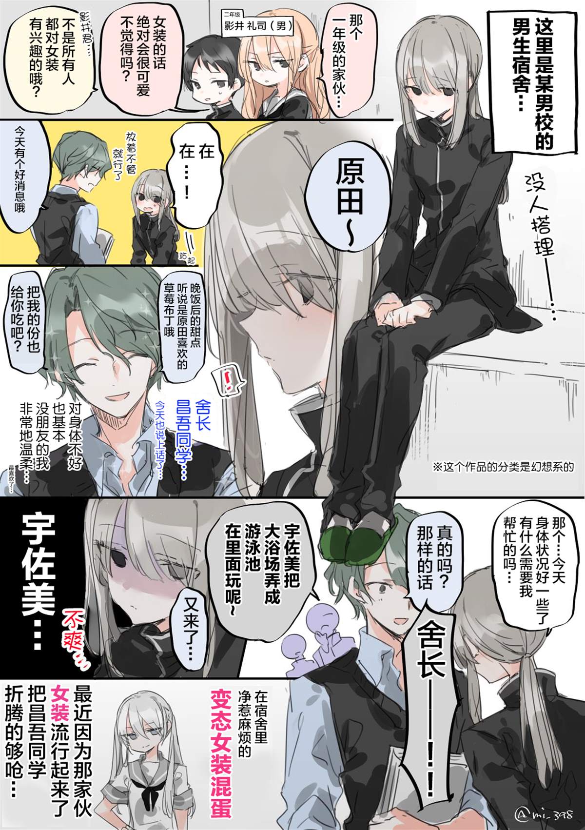 《み老师笔下的青春》漫画最新章节性癖扭怪的男高生-3免费下拉式在线观看章节第【2】张图片