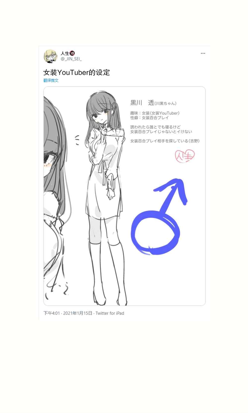 《み老师笔下的青春》漫画最新章节女装油管主免费下拉式在线观看章节第【3】张图片