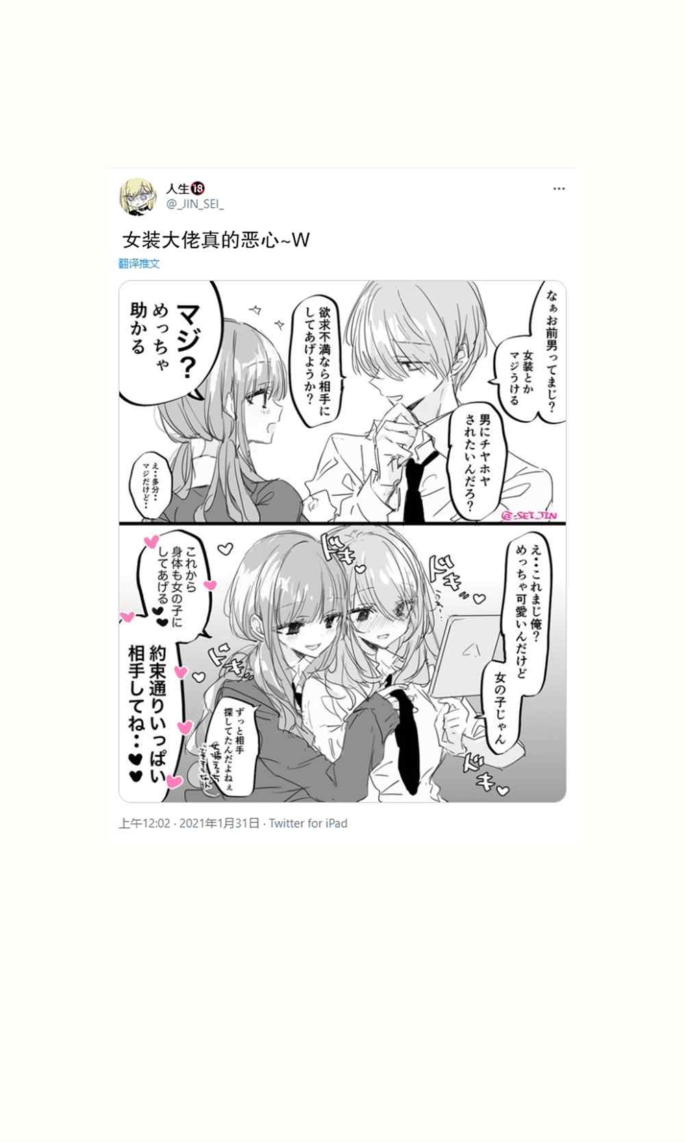 《み老师笔下的青春》漫画最新章节女装油管主免费下拉式在线观看章节第【9】张图片