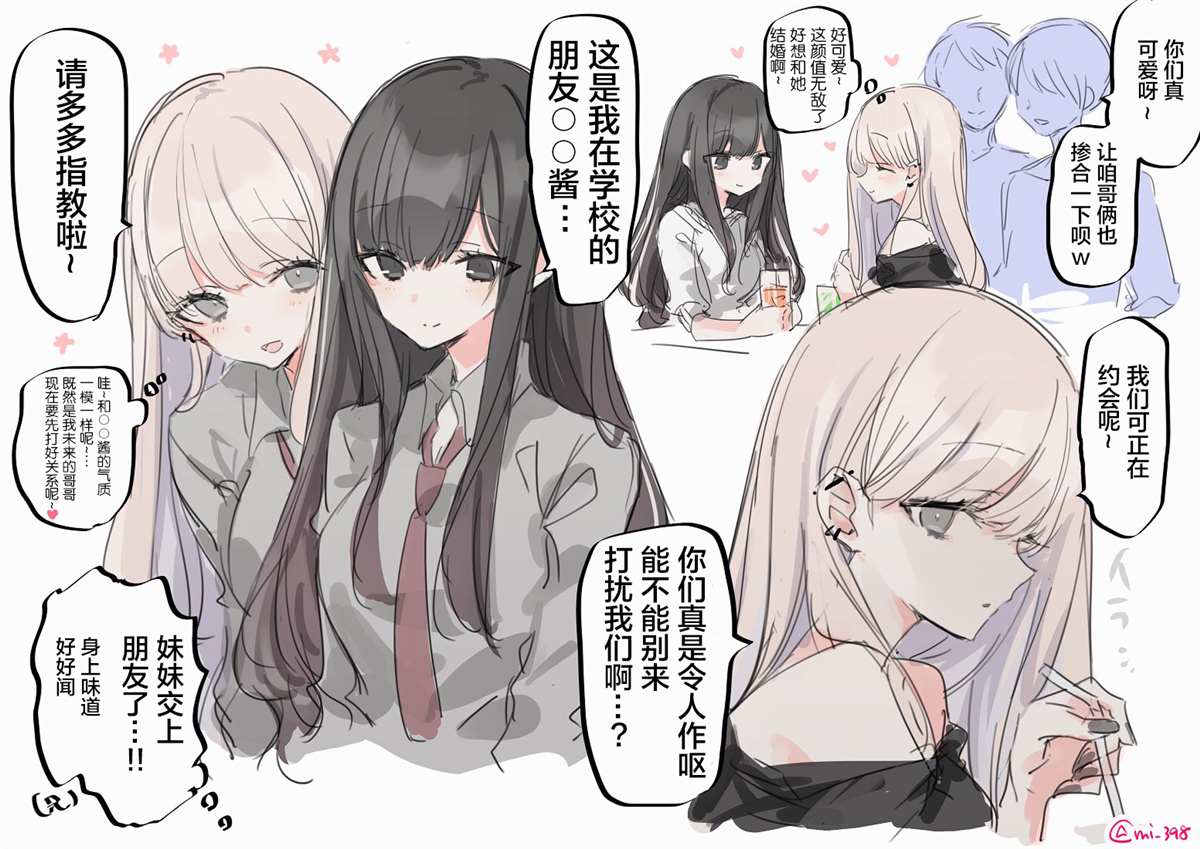《み老师笔下的青春》漫画最新章节做朋友吧-2免费下拉式在线观看章节第【3】张图片