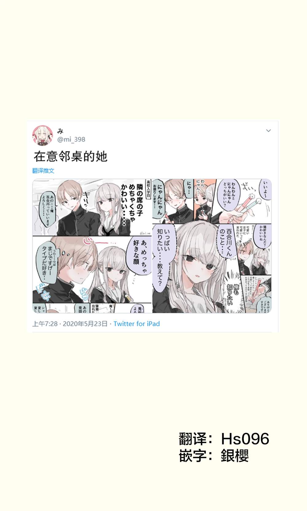 《み老师笔下的青春》漫画最新章节在意邻桌的她-1免费下拉式在线观看章节第【1】张图片