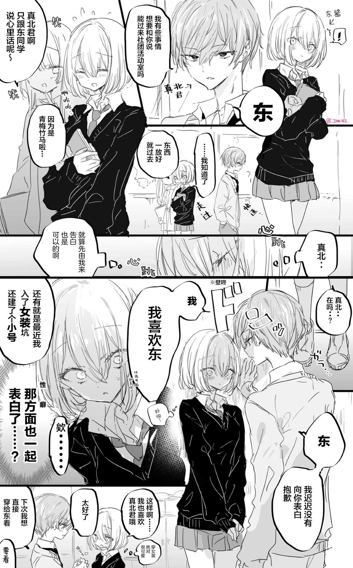 《み老师笔下的青春》漫画最新章节女装16免费下拉式在线观看章节第【9】张图片