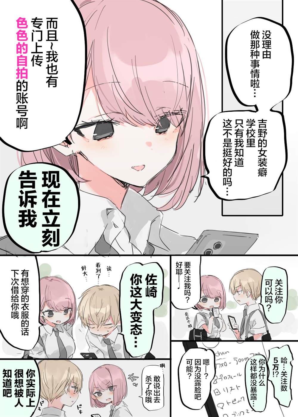 《み老师笔下的青春》漫画最新章节女装癖君与变态酱-1免费下拉式在线观看章节第【4】张图片