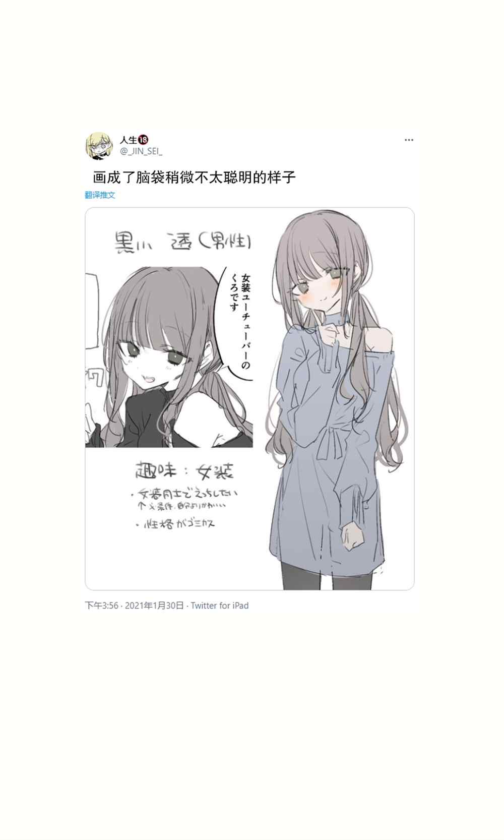 《み老师笔下的青春》漫画最新章节女装油管主免费下拉式在线观看章节第【5】张图片