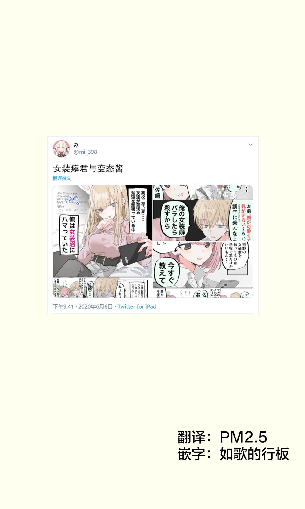 《み老师笔下的青春》漫画最新章节女装癖君与变态酱-1免费下拉式在线观看章节第【1】张图片