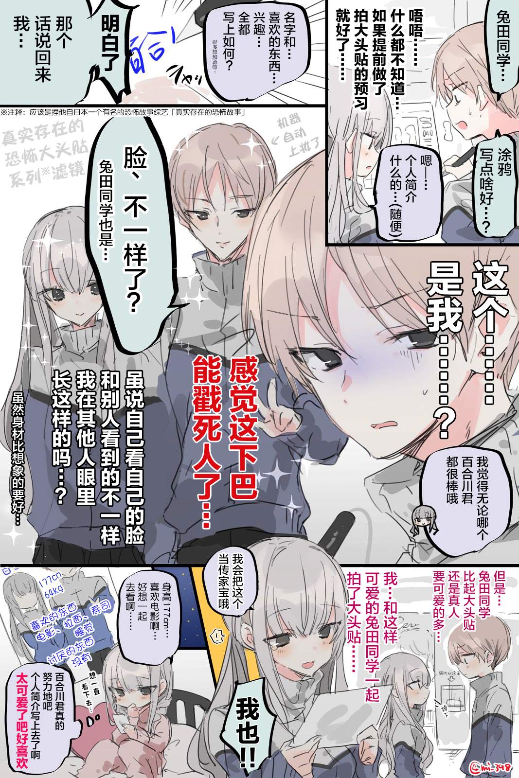 《み老师笔下的青春》漫画最新章节在意邻桌的她-4免费下拉式在线观看章节第【2】张图片