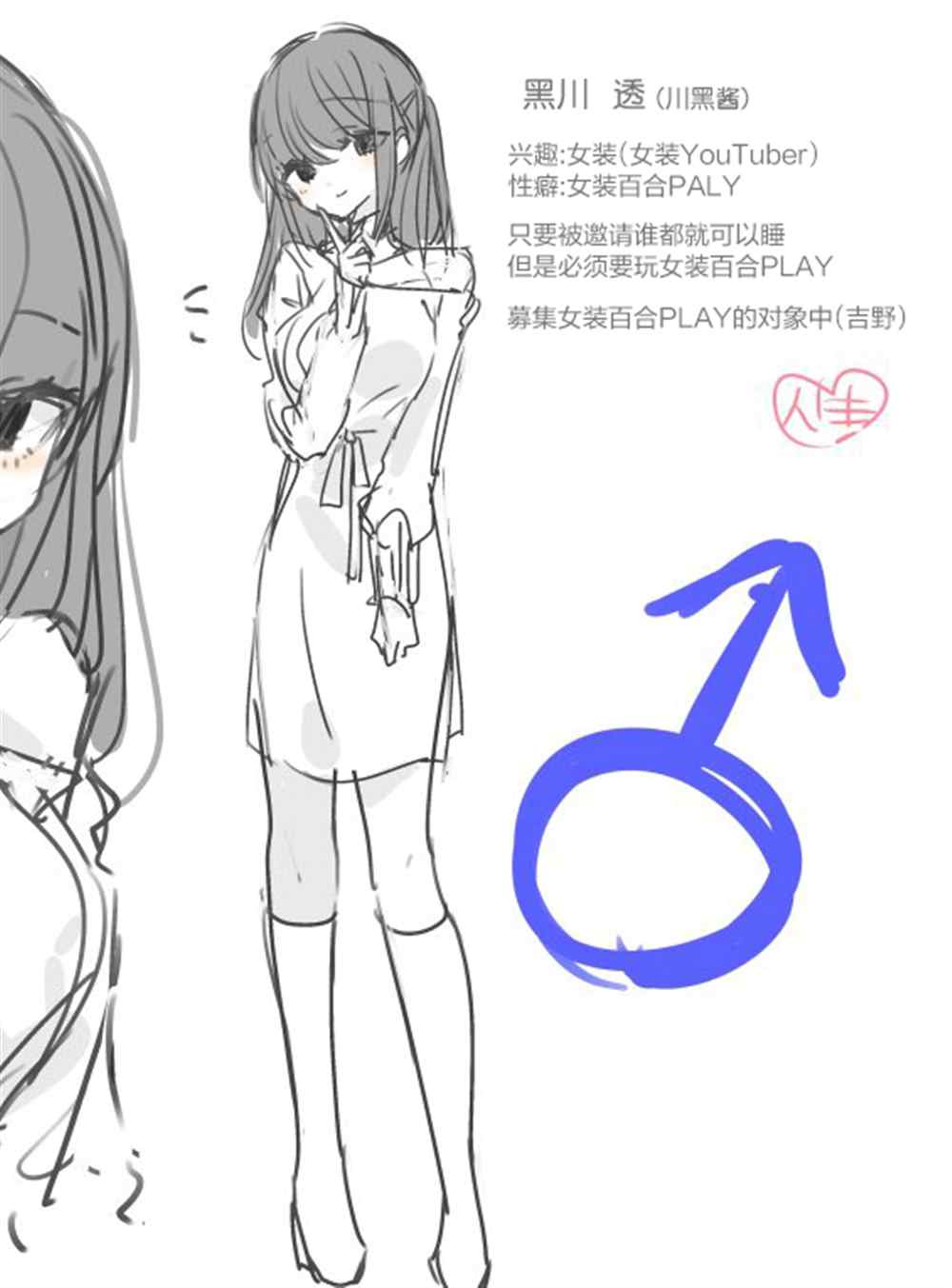 《み老师笔下的青春》漫画最新章节女装油管主免费下拉式在线观看章节第【4】张图片