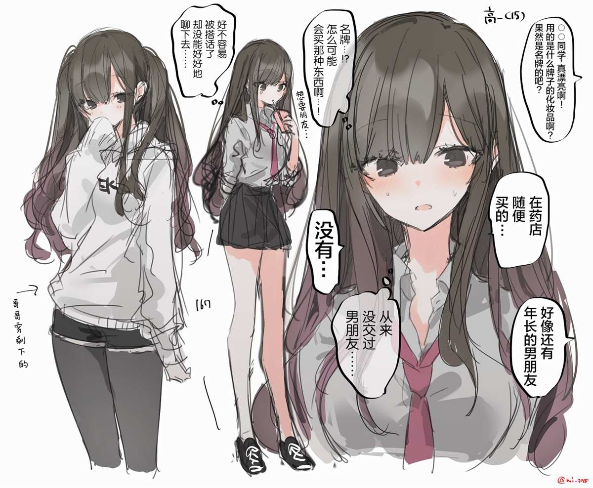 《み老师笔下的青春》漫画最新章节做朋友吧-1免费下拉式在线观看章节第【2】张图片