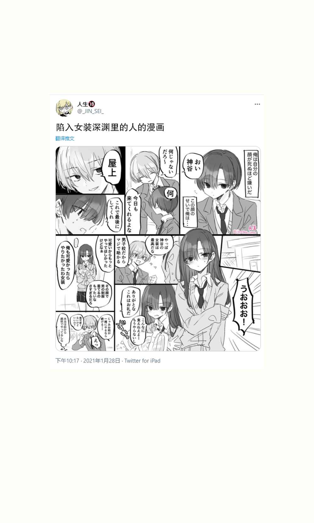 《み老师笔下的青春》漫画最新章节-性癖扭怪的男高生-6免费下拉式在线观看章节第【3】张图片