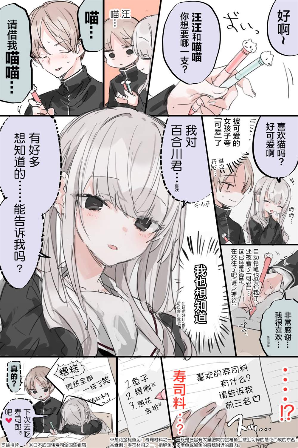 《み老师笔下的青春》漫画最新章节在意邻桌的她-1免费下拉式在线观看章节第【3】张图片