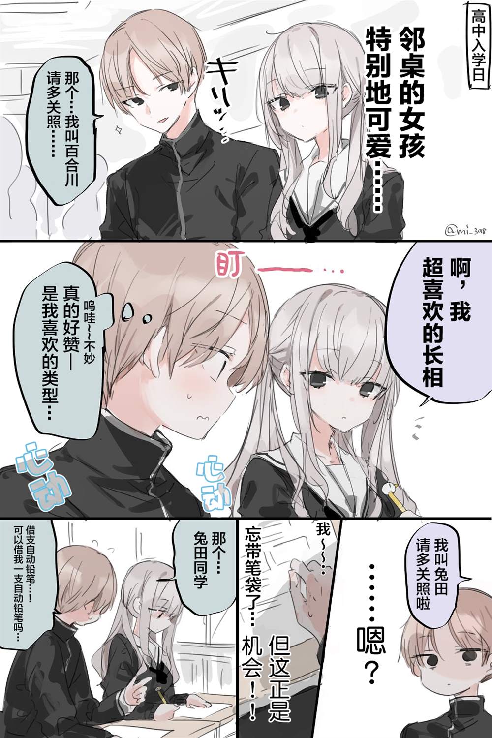 《み老师笔下的青春》漫画最新章节在意邻桌的她-1免费下拉式在线观看章节第【2】张图片