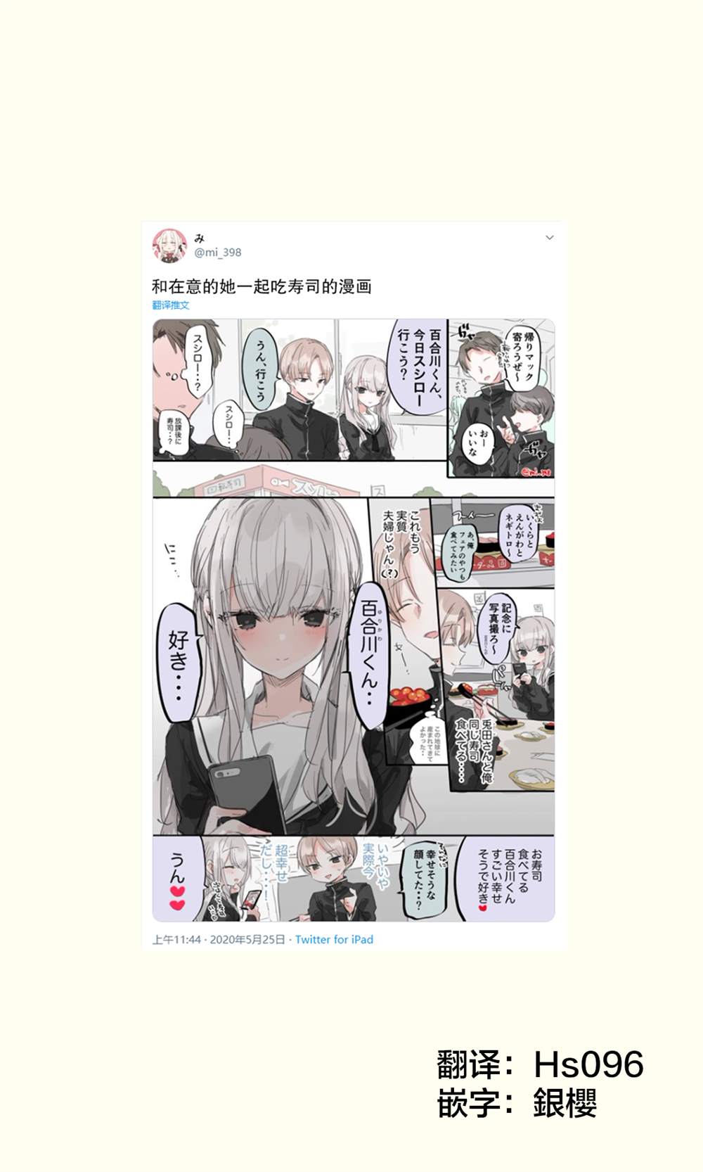 《み老师笔下的青春》漫画最新章节在意邻桌的她-2免费下拉式在线观看章节第【1】张图片