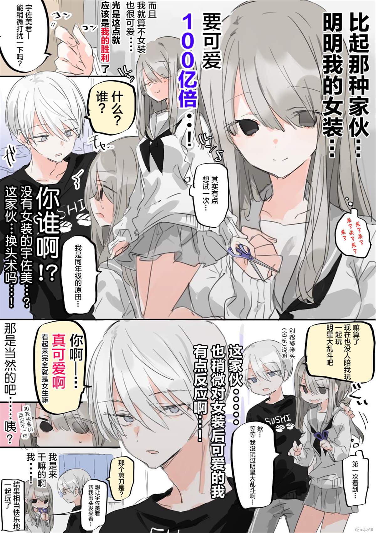 《み老师笔下的青春》漫画最新章节性癖扭怪的男高生-3免费下拉式在线观看章节第【3】张图片