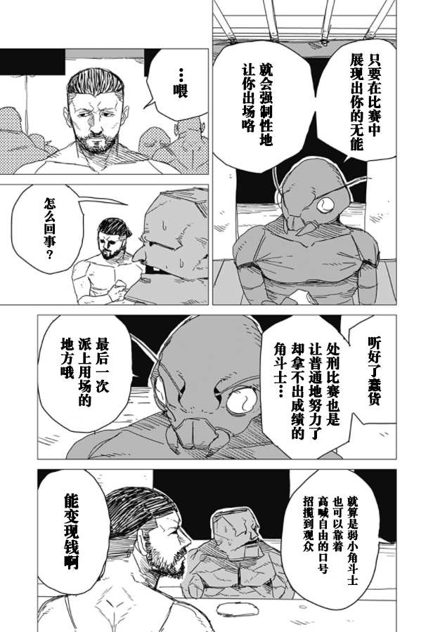 《SFx剑斗士》漫画最新章节第1话免费下拉式在线观看章节第【20】张图片