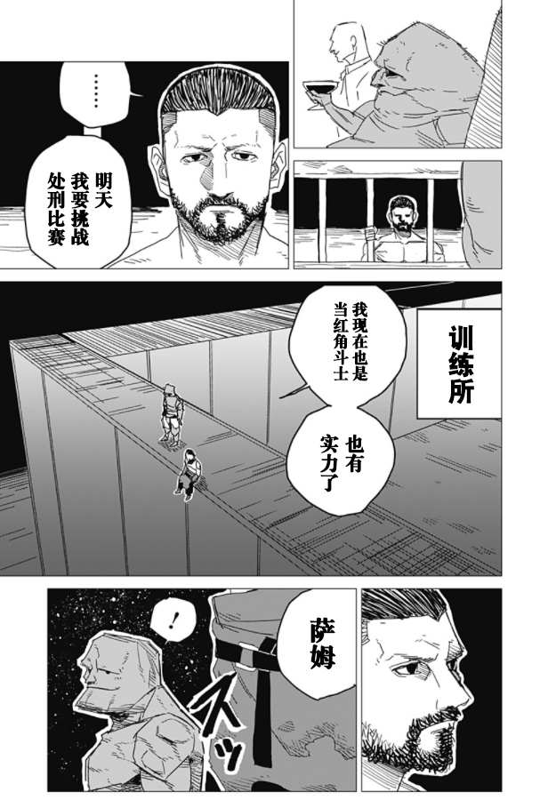 《SFx剑斗士》漫画最新章节第1话免费下拉式在线观看章节第【40】张图片