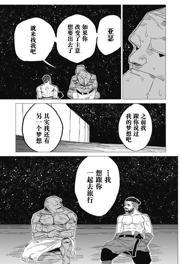 《SFx剑斗士》漫画最新章节第1话免费下拉式在线观看章节第【50】张图片