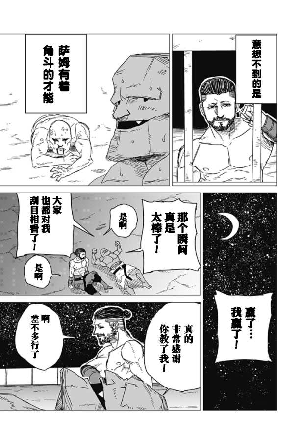 《SFx剑斗士》漫画最新章节第1话免费下拉式在线观看章节第【26】张图片