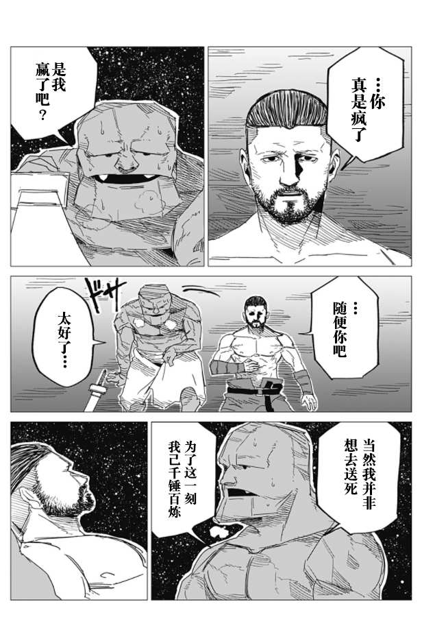 《SFx剑斗士》漫画最新章节第1话免费下拉式在线观看章节第【49】张图片