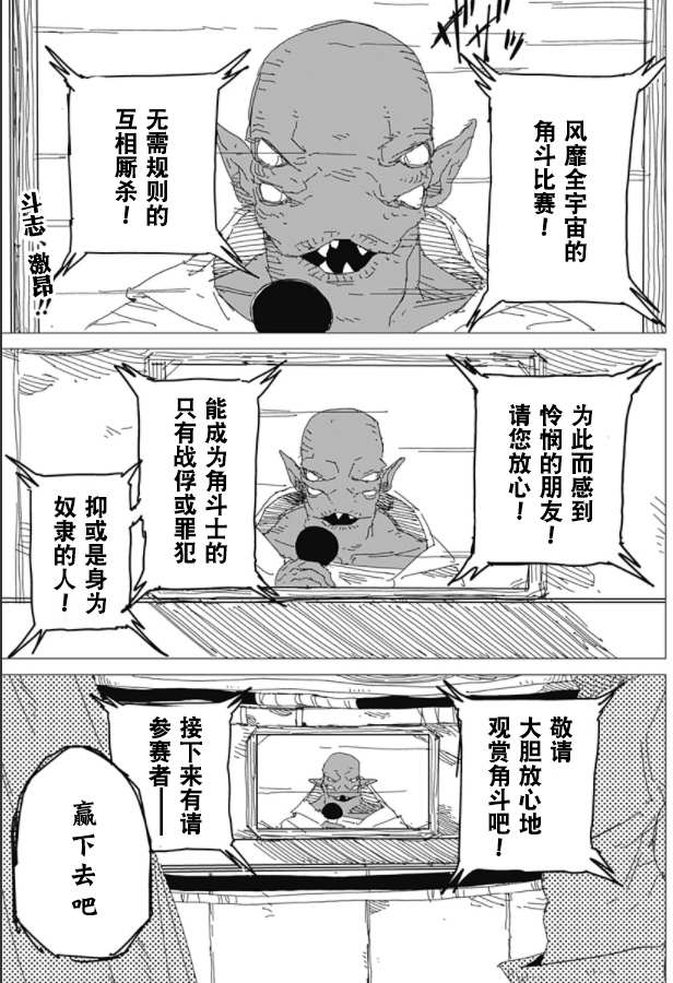 《SFx剑斗士》漫画最新章节第1话免费下拉式在线观看章节第【2】张图片